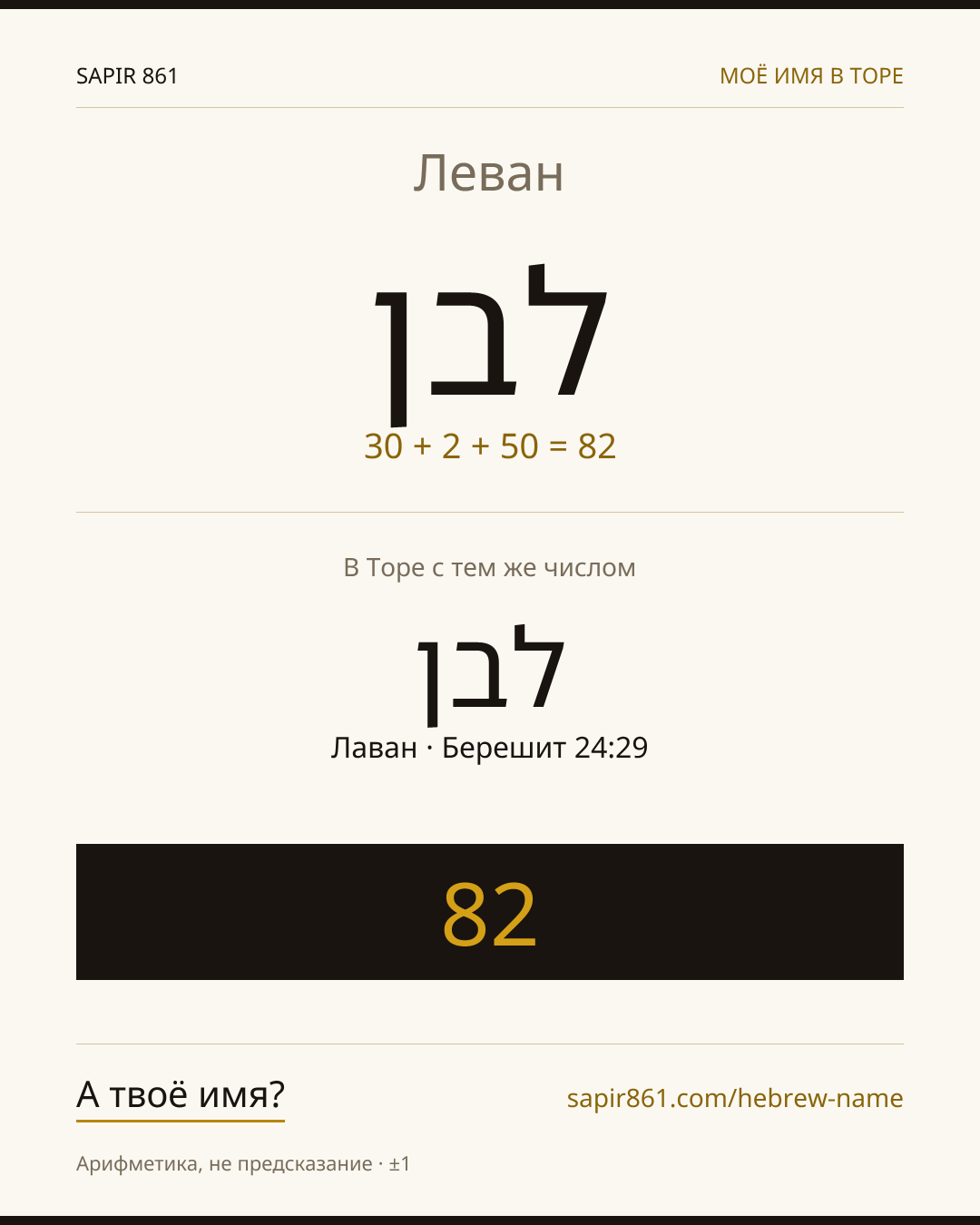 Леван — לבן