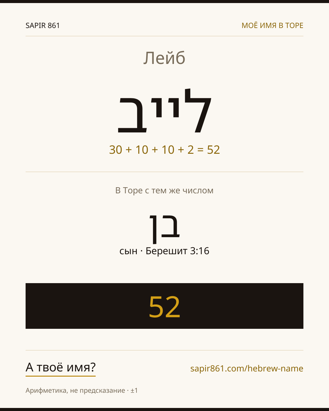 Лейб — לייב
