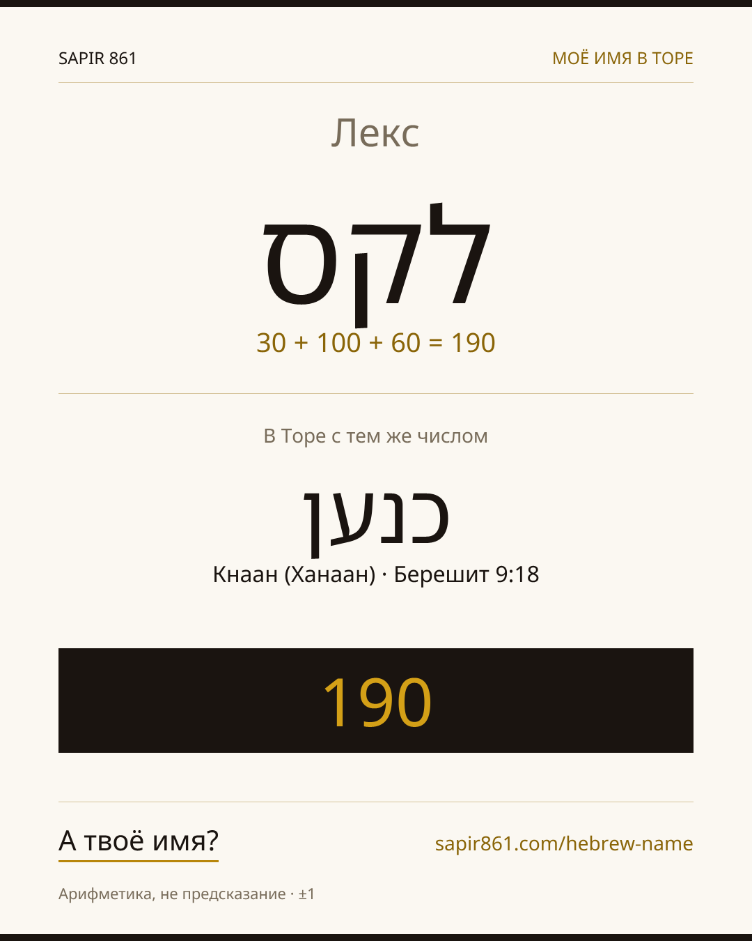 Лекс — לקס