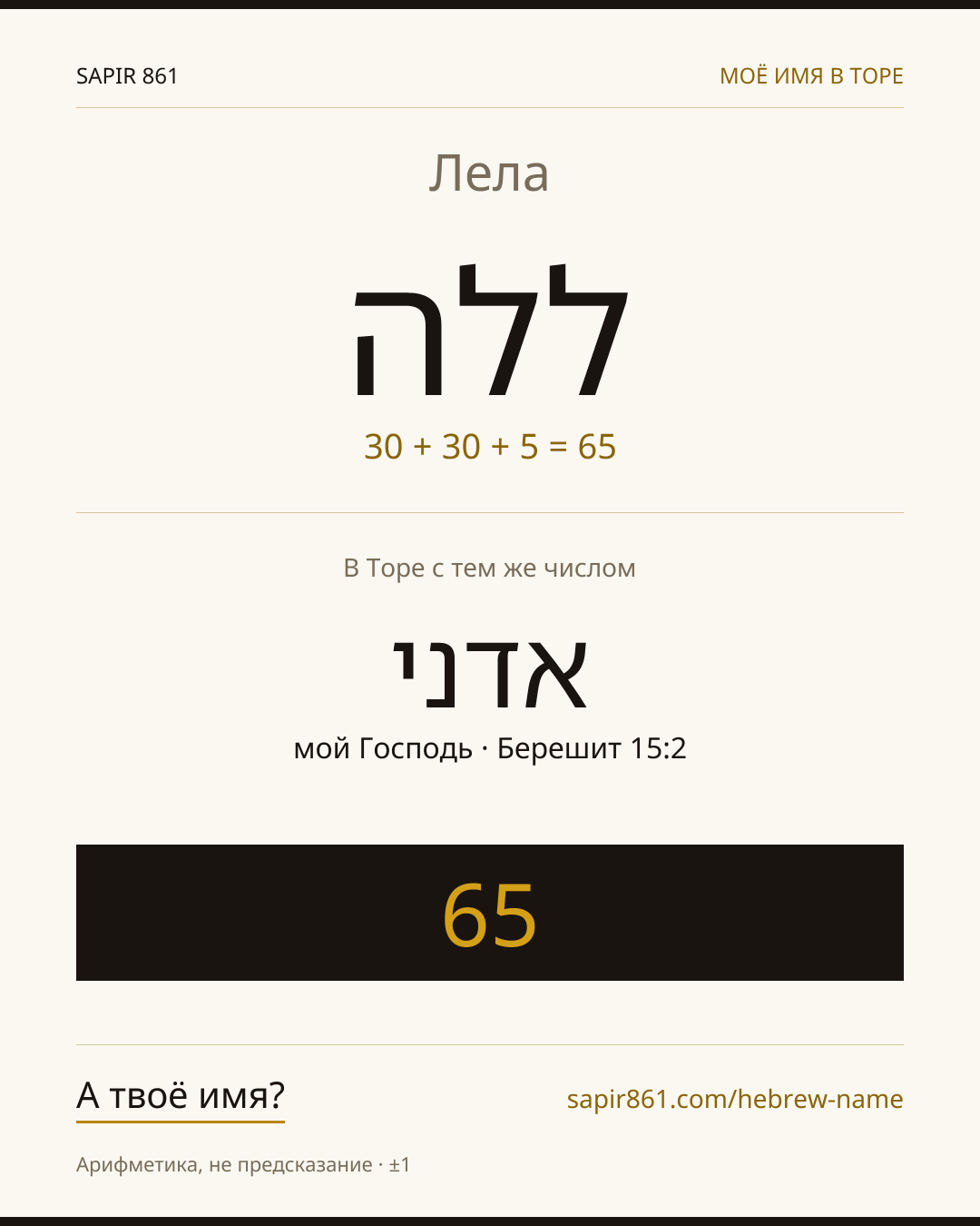 Лела — ללה