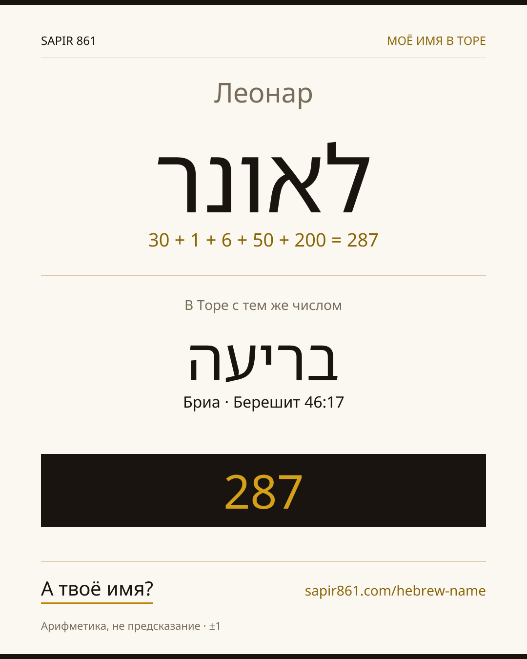 Леонар — לאונר
