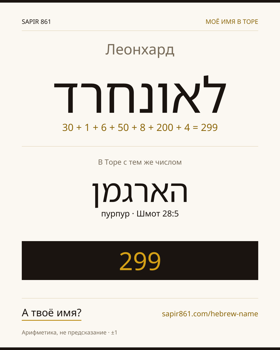 Леонхард — לאונחרד