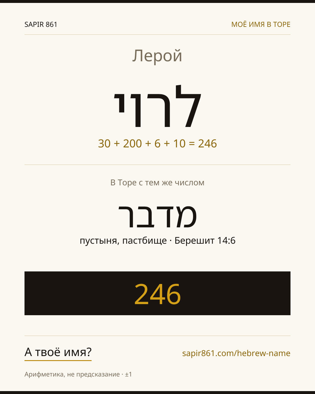 Лерой — לרוי