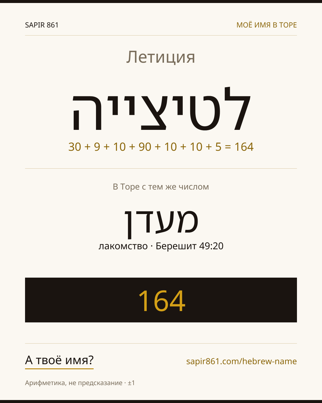 Летиция — לטיצייה