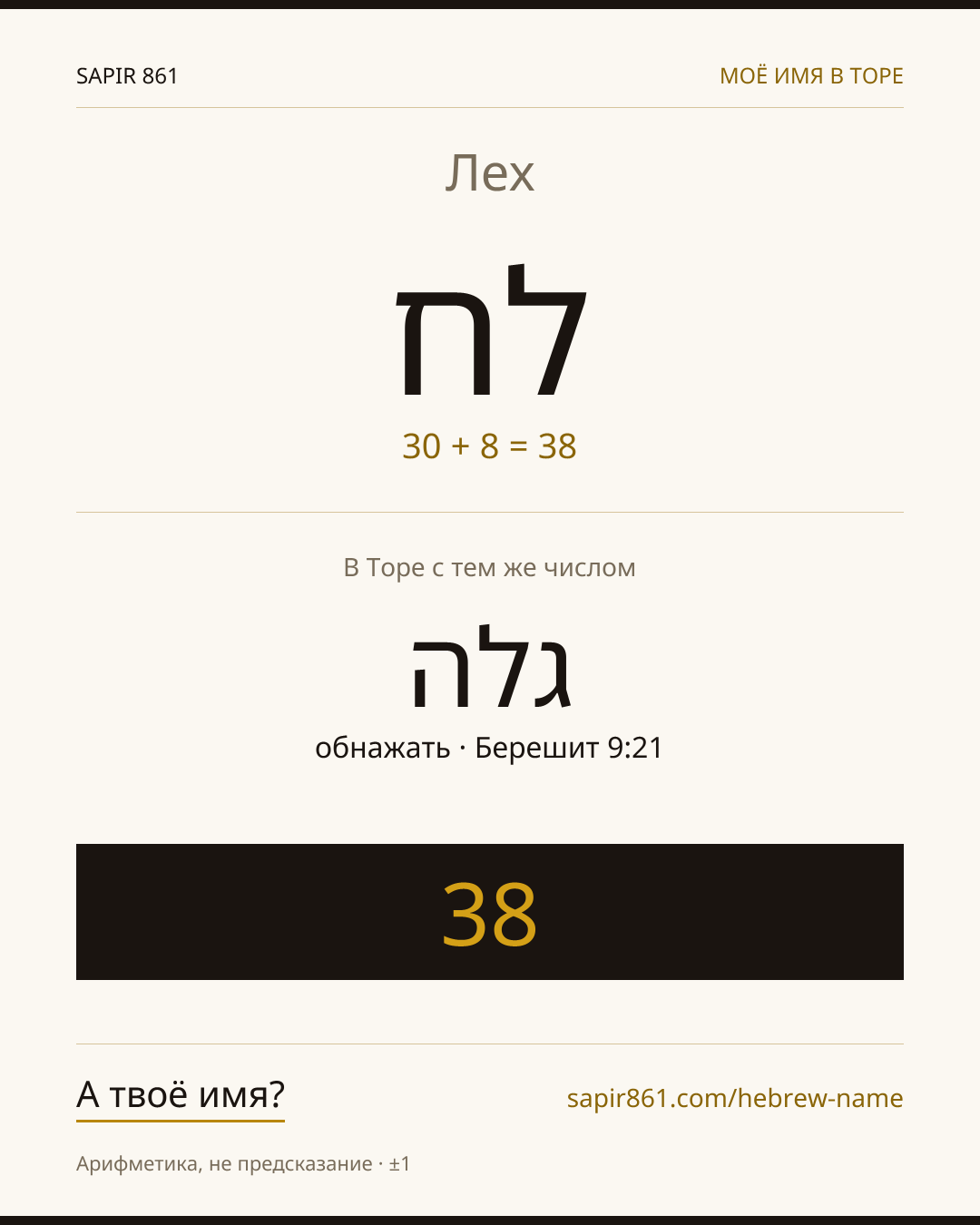 Лех — לח