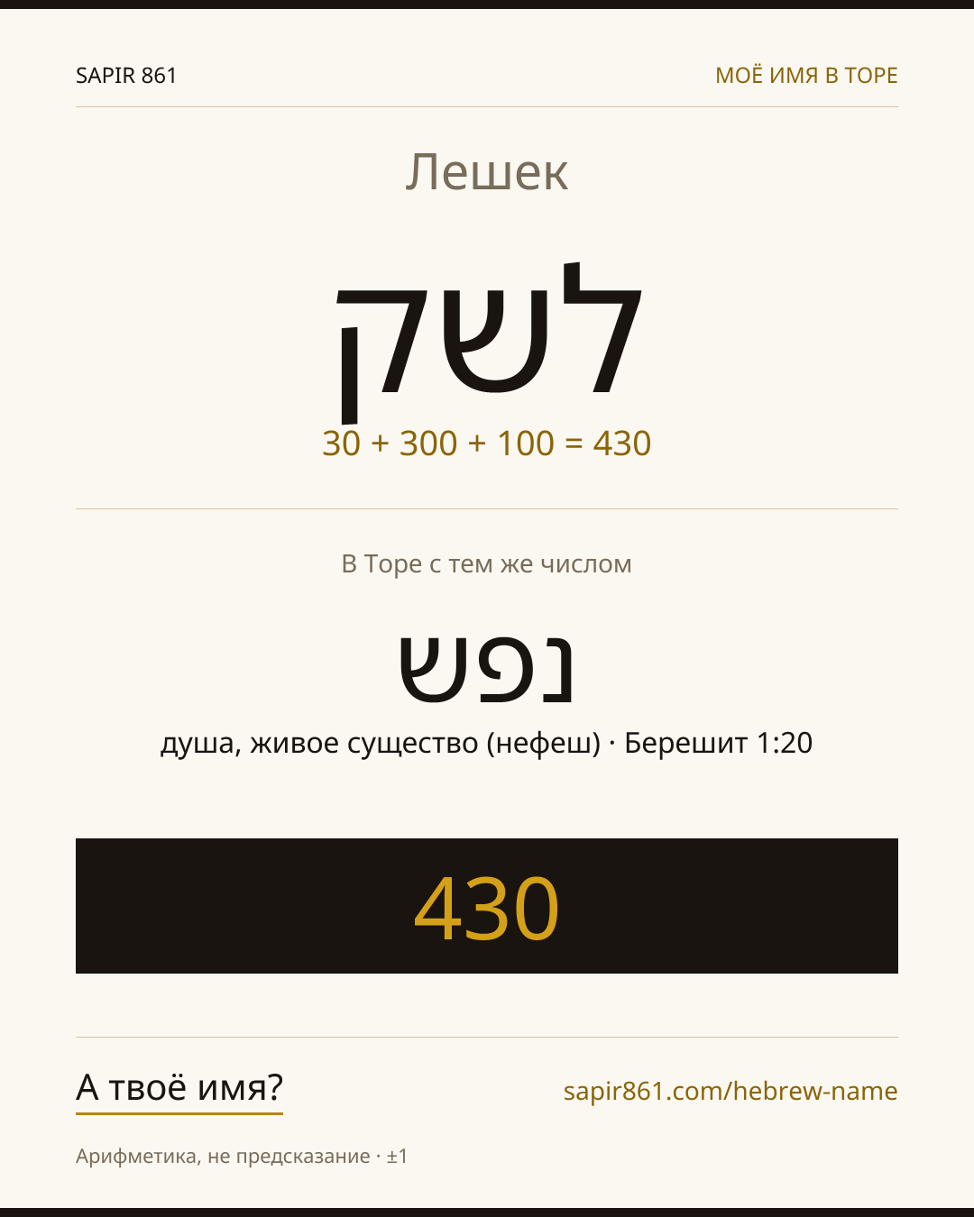 Лешек — לשק