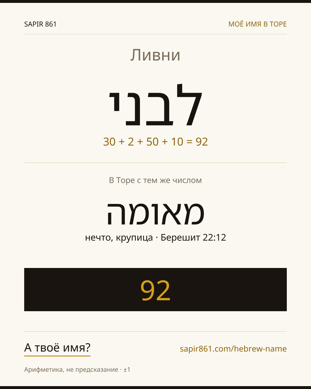 Ливни — לבני
