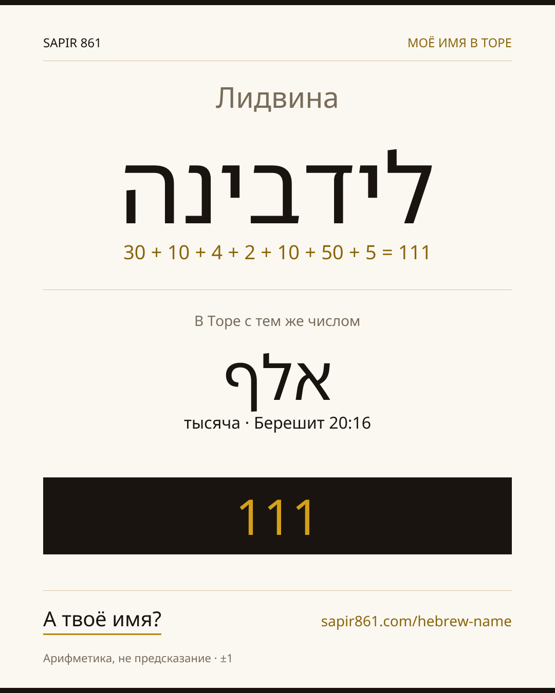 Лидвина — לידבינה