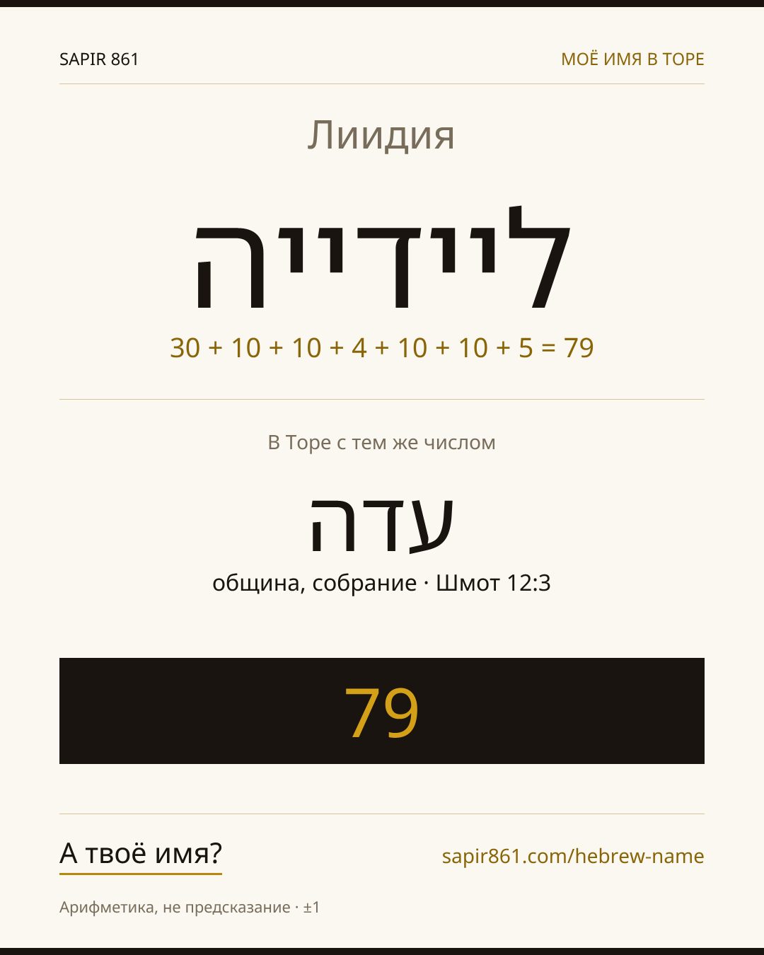 Лиидия — ליידייה