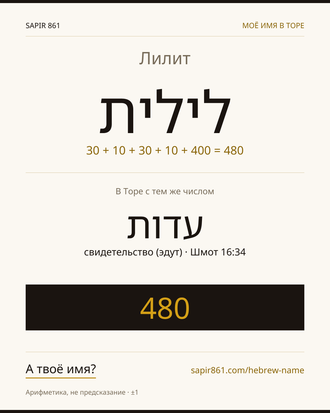 Лилит — לילית