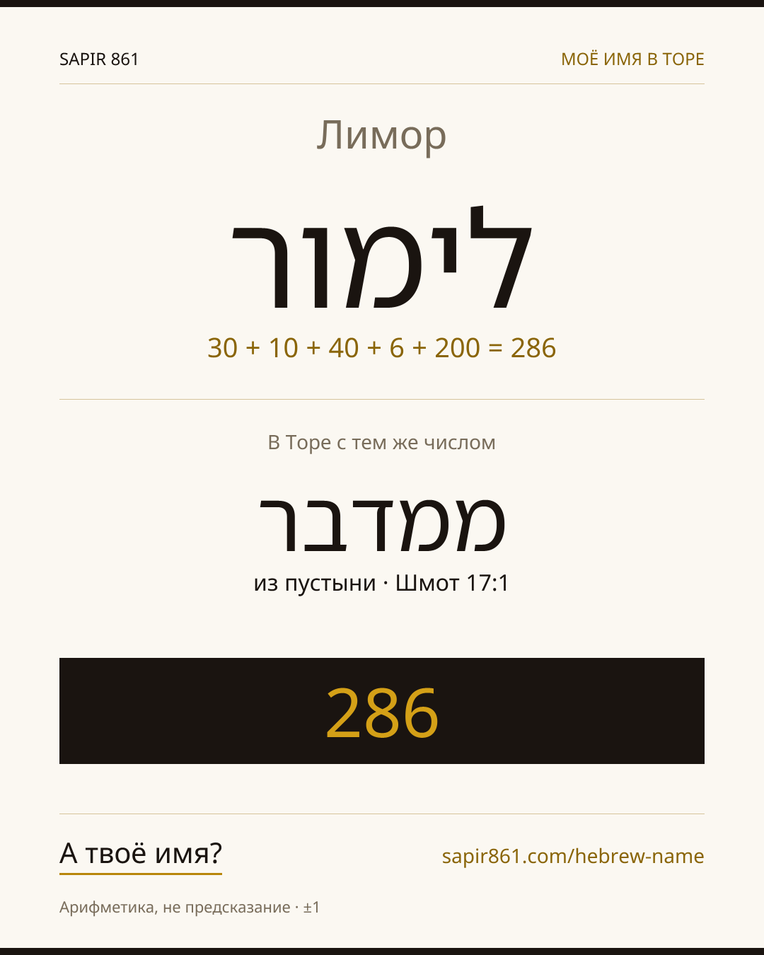 Лимор — לימור