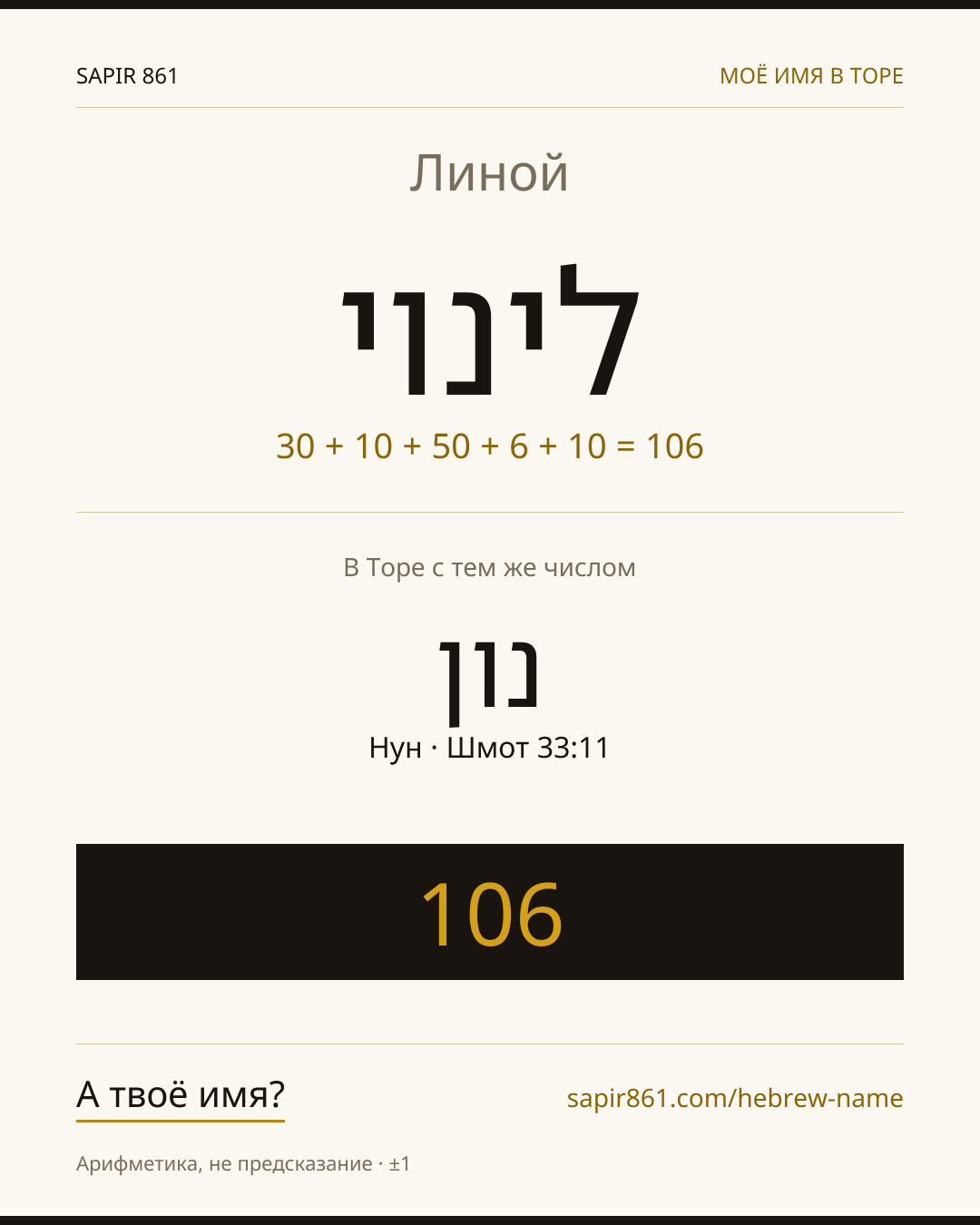 Линой — לינוי