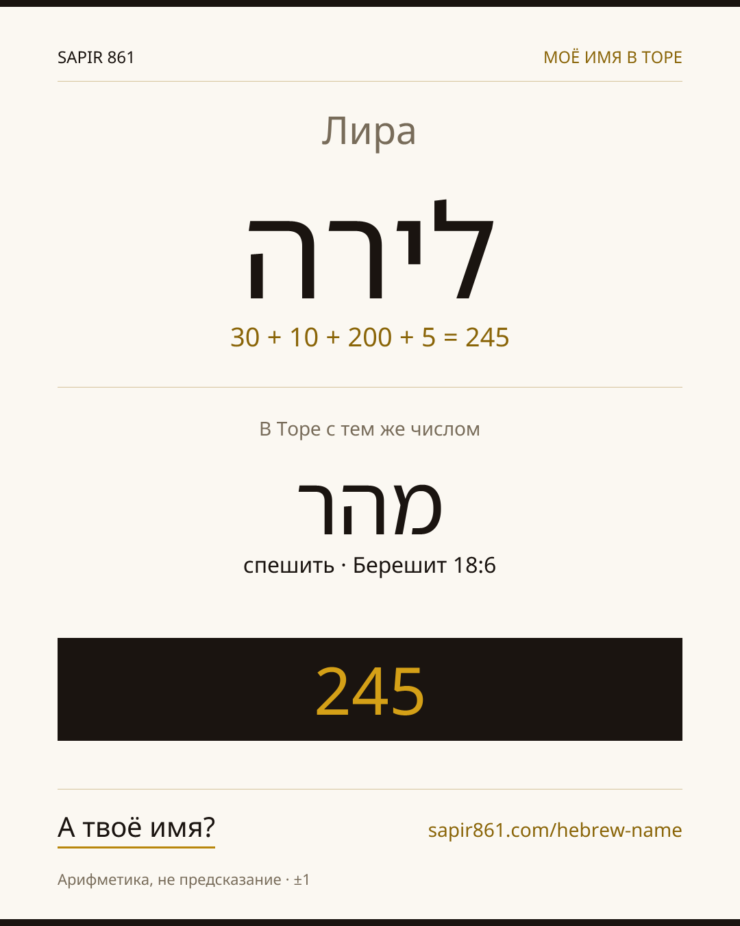 Лира — לירה