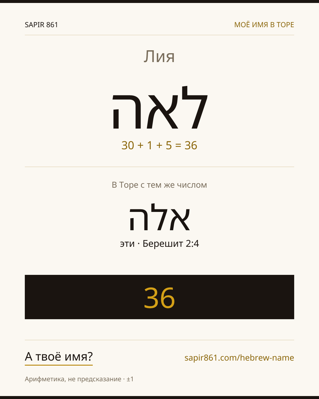 Лия — לאה