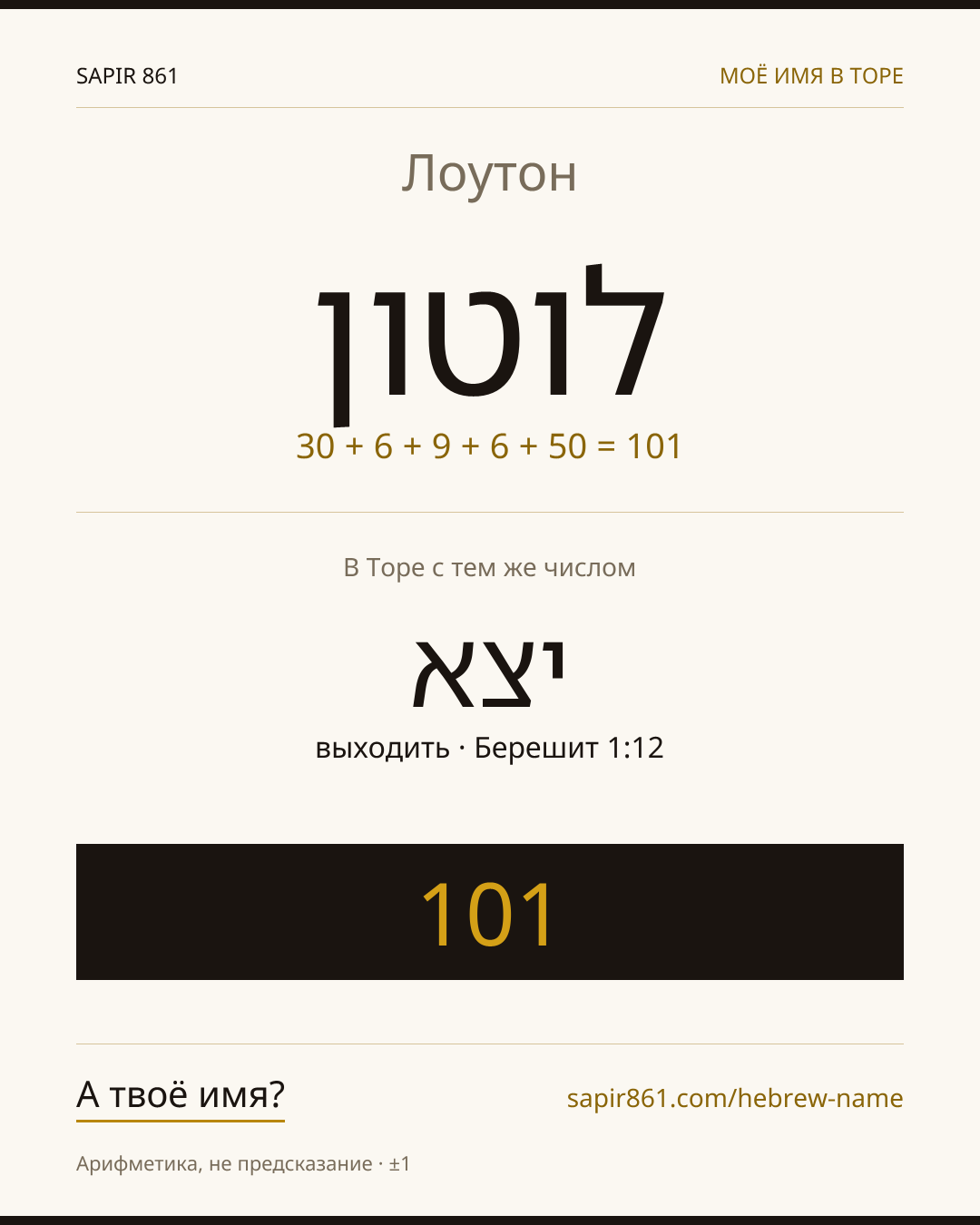 Лоутон — לוטון