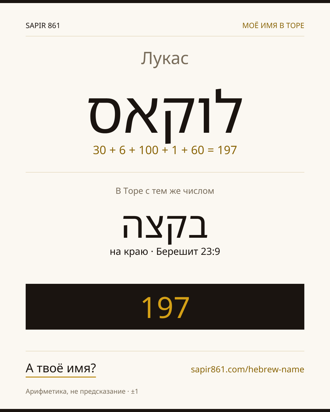 Лукас — לוקאס