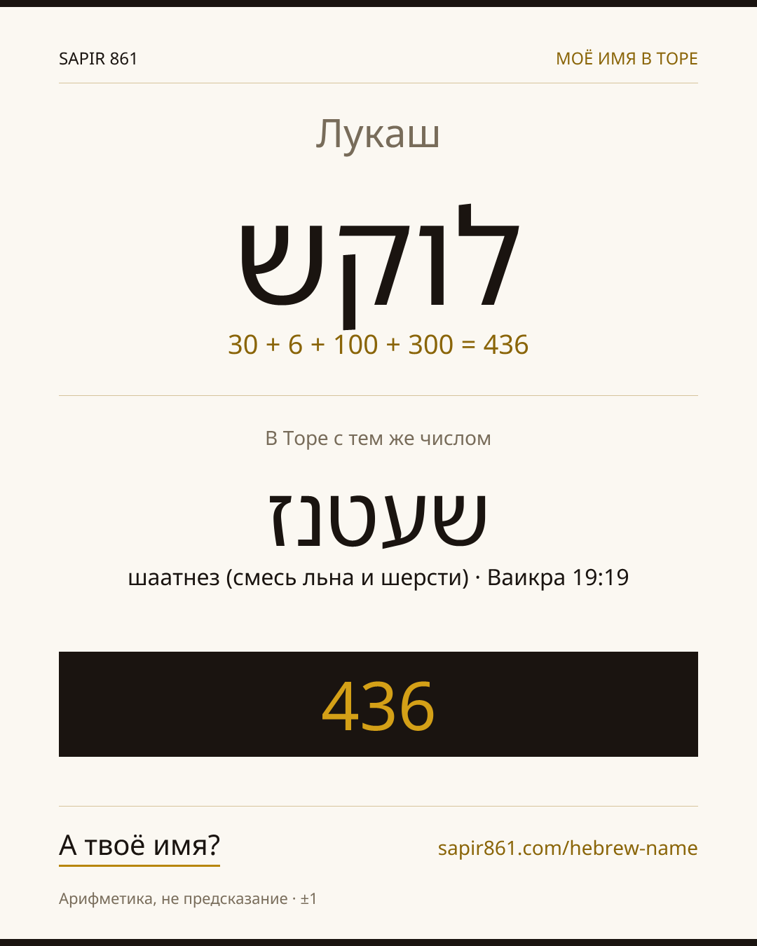 Лукаш — לוקש