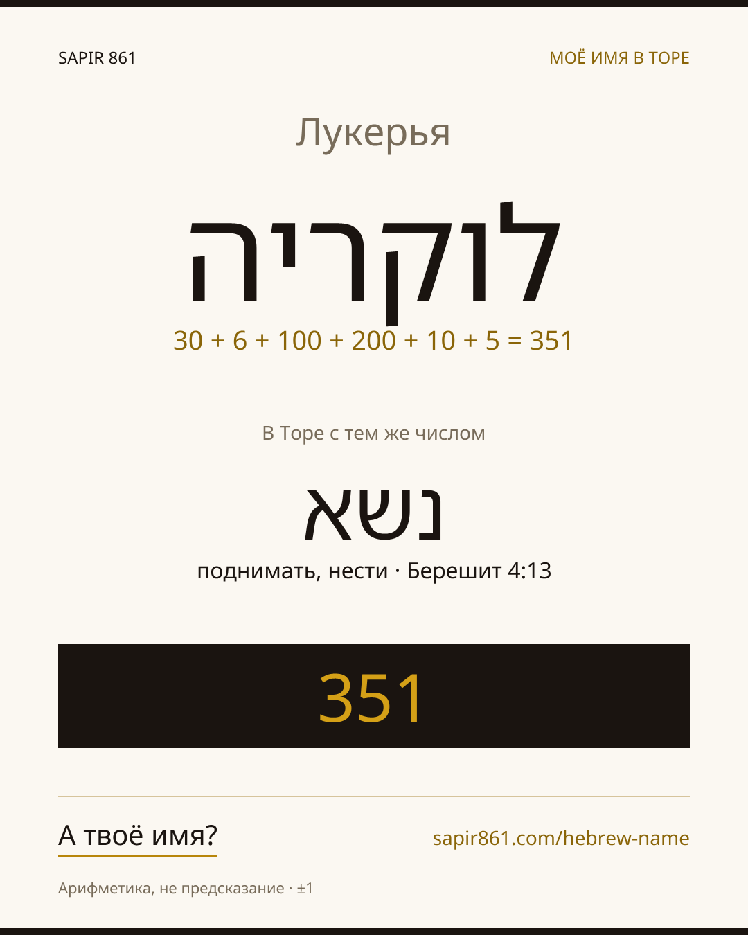 Лукерья — לוקריה