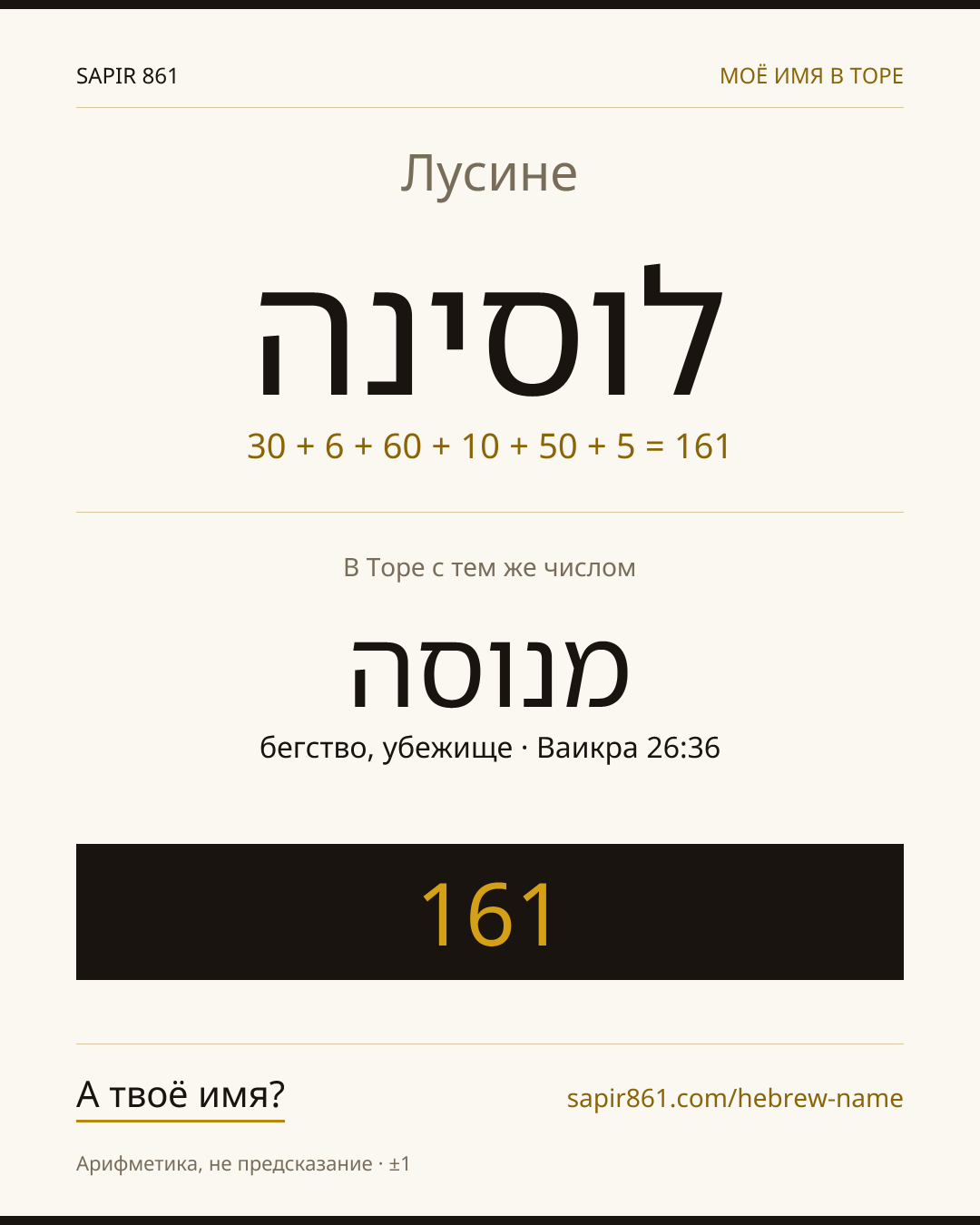 Лусине — לוסינה