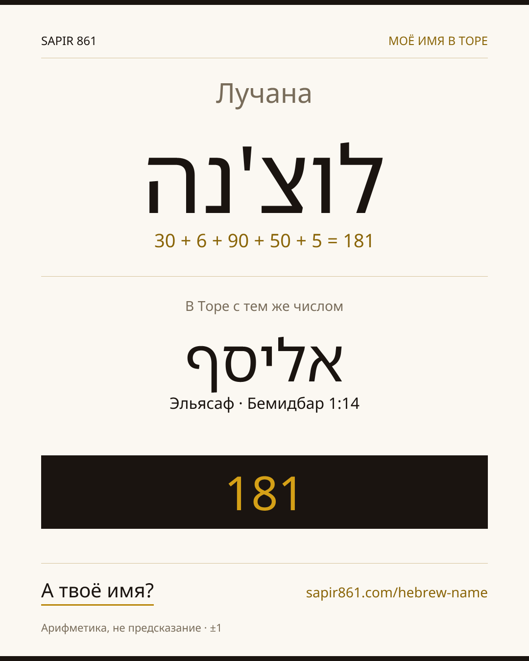 Лучана — לוצ'נה