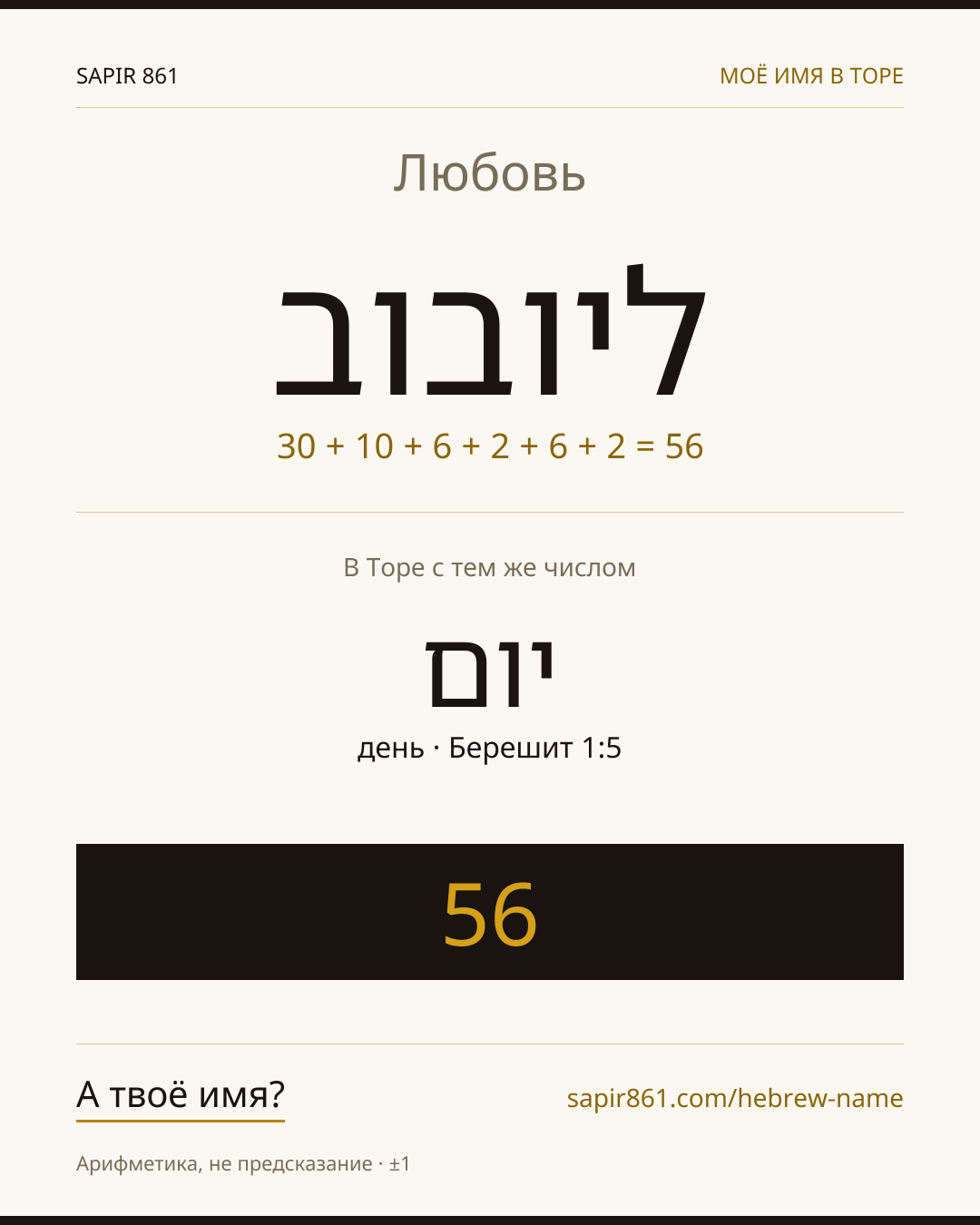 Любовь — ליובוב