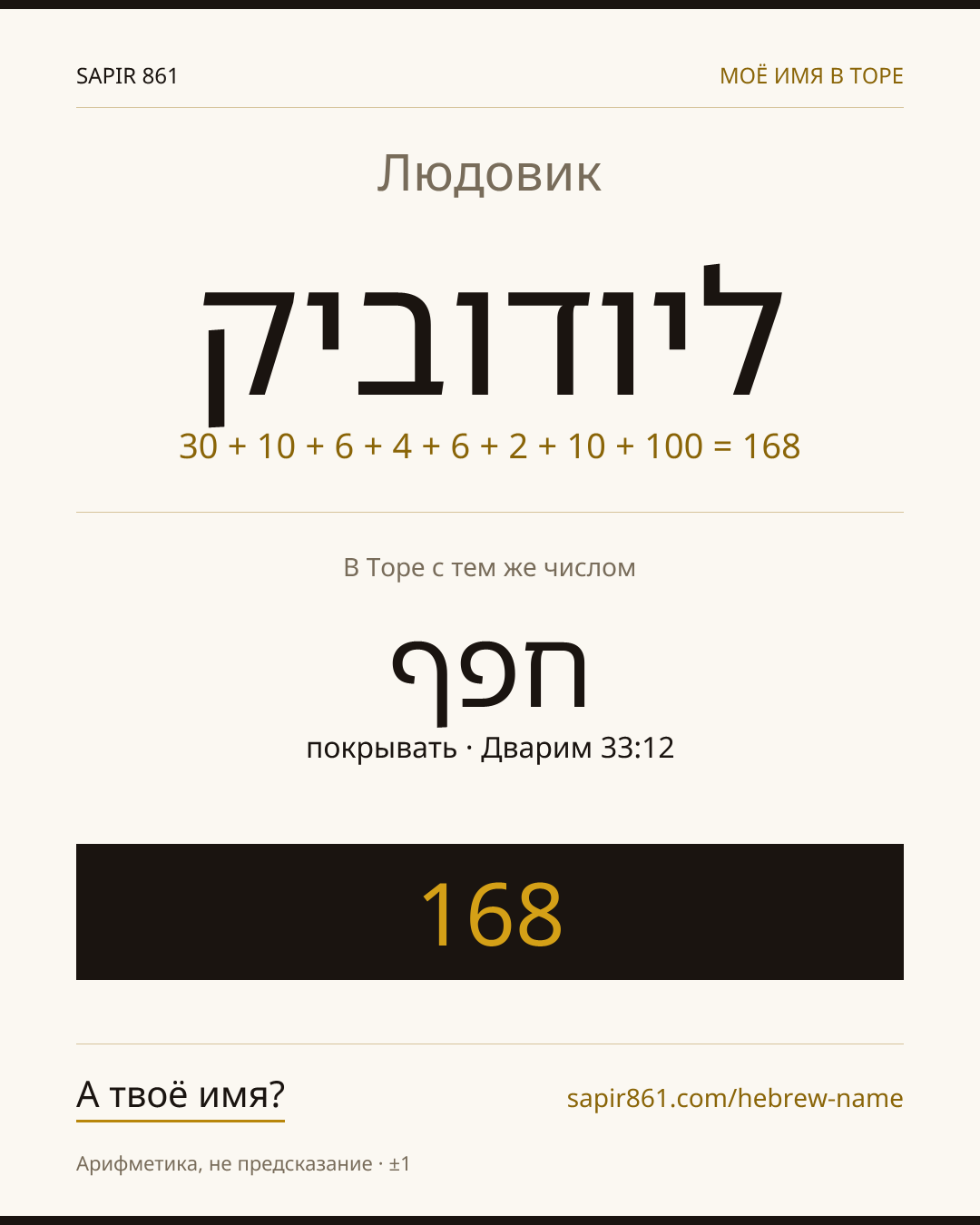 Людовик — ליודוביק