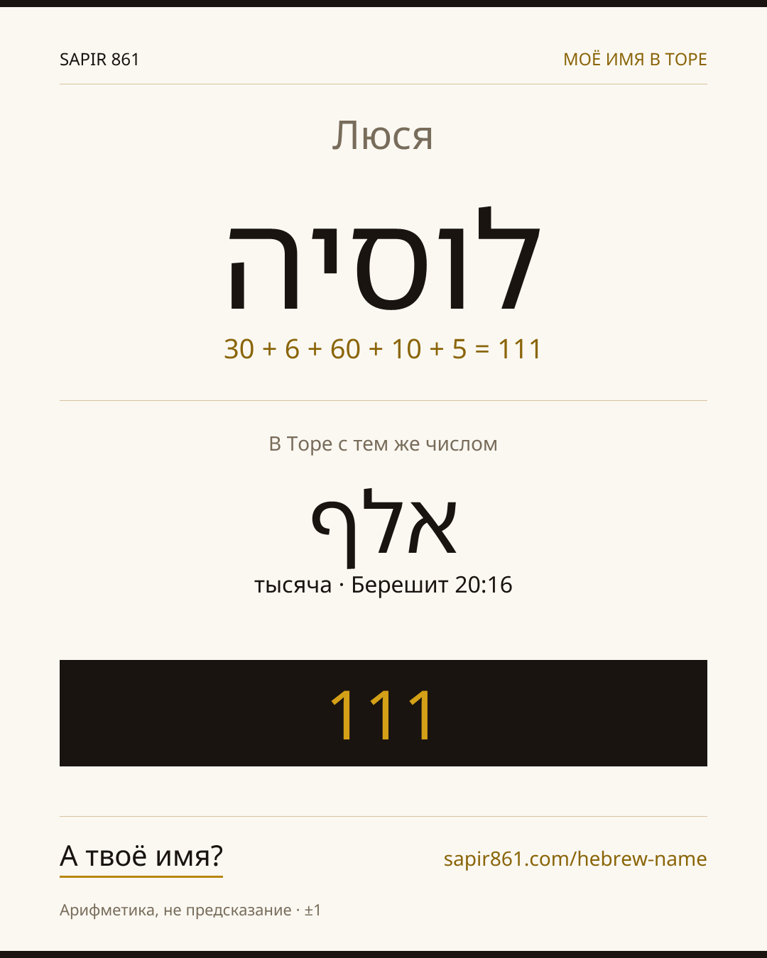 Люся — לוסיה