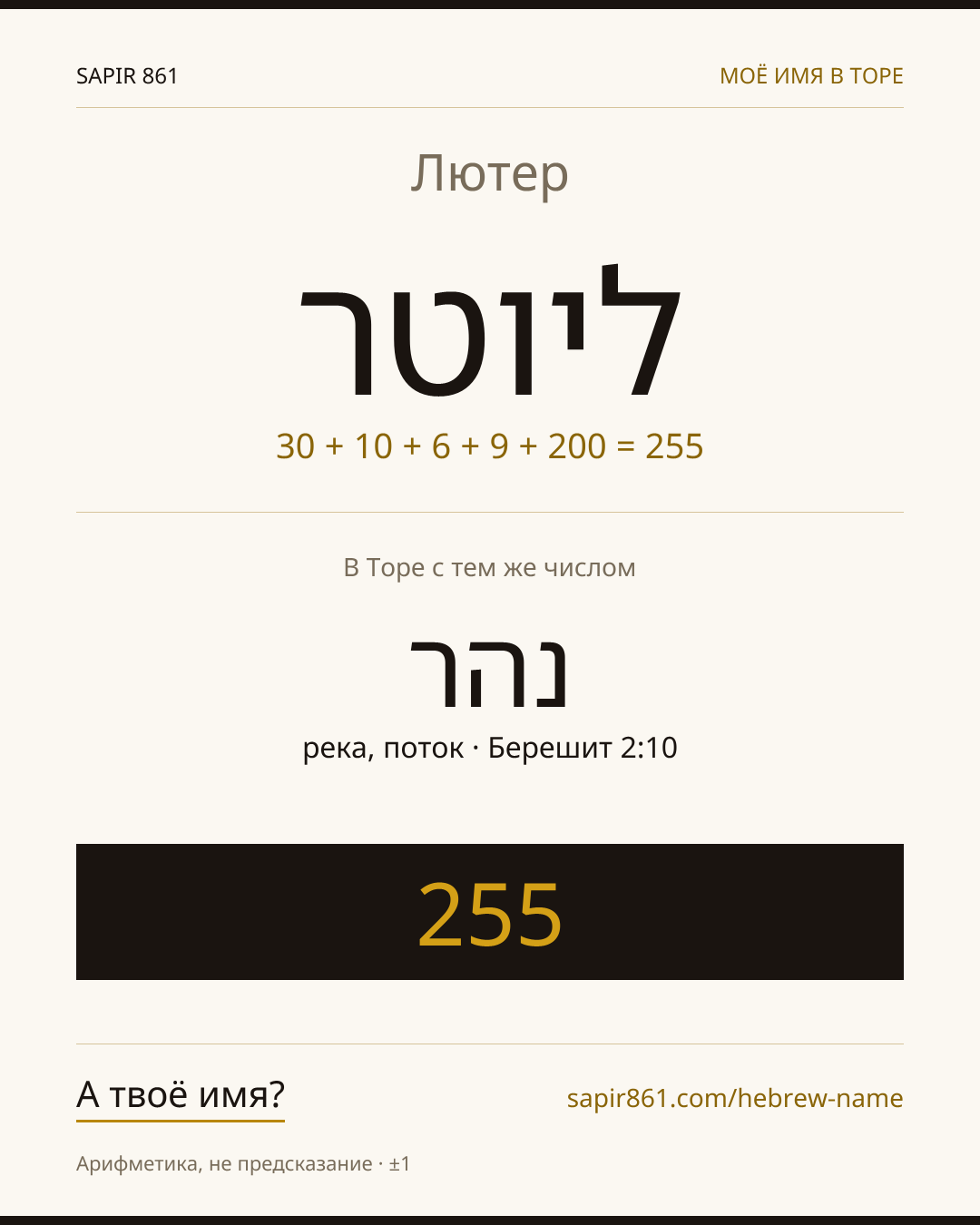 Лютер — ליוטר