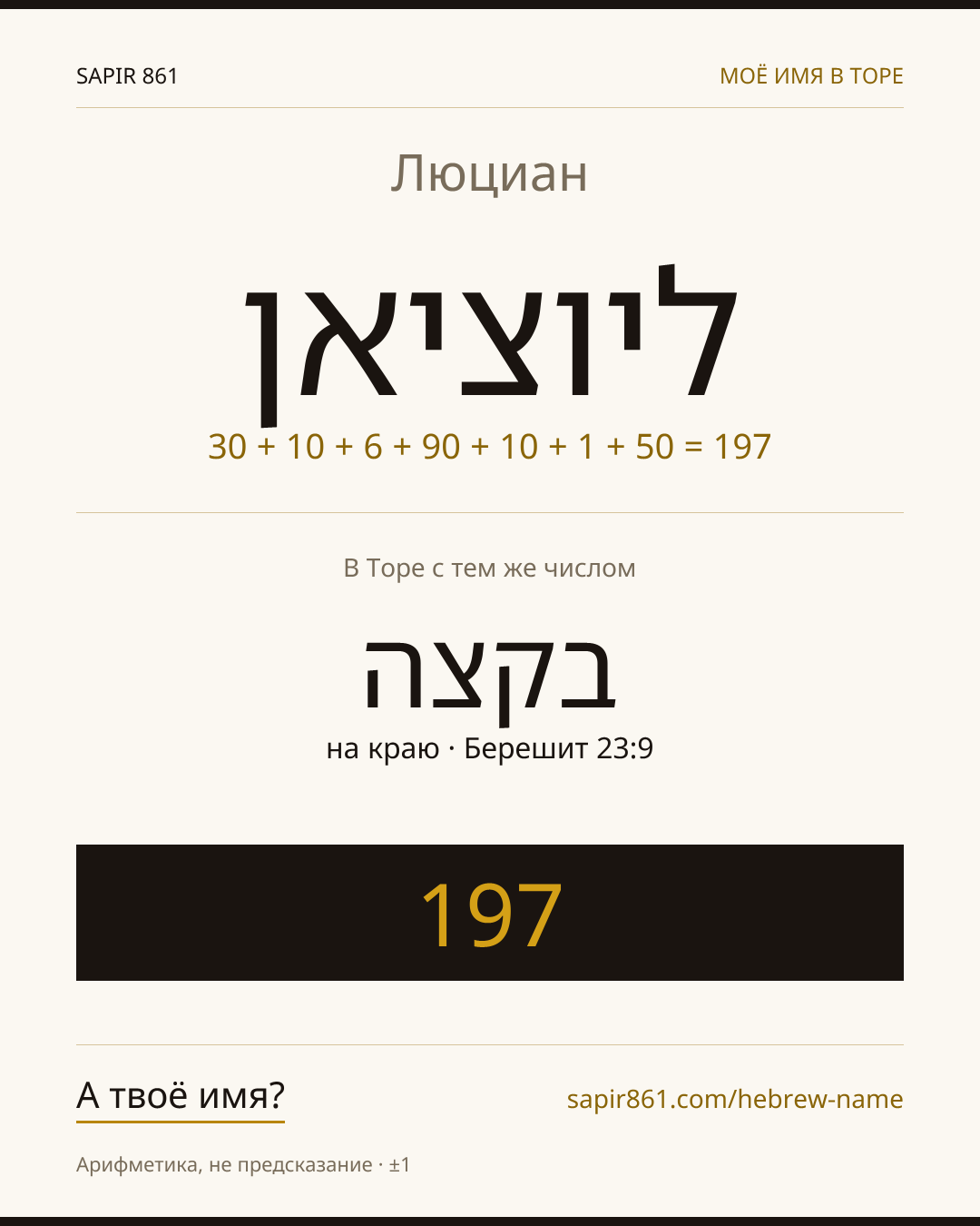 Люциан — ליוציאן