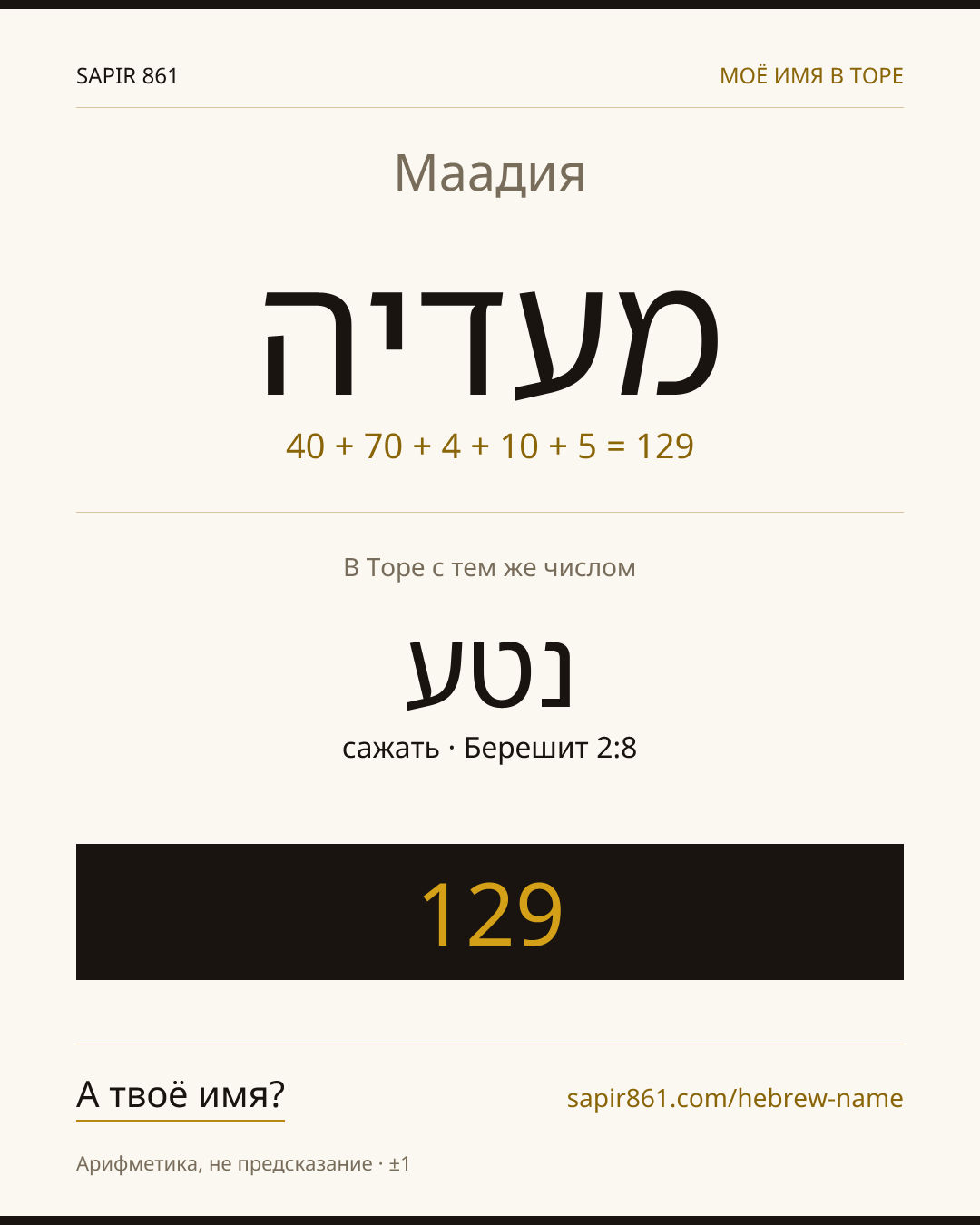 Маадия — מעדיה