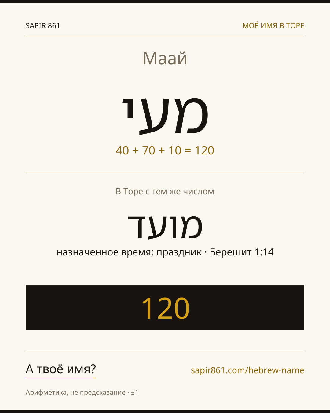 Маай — מעי