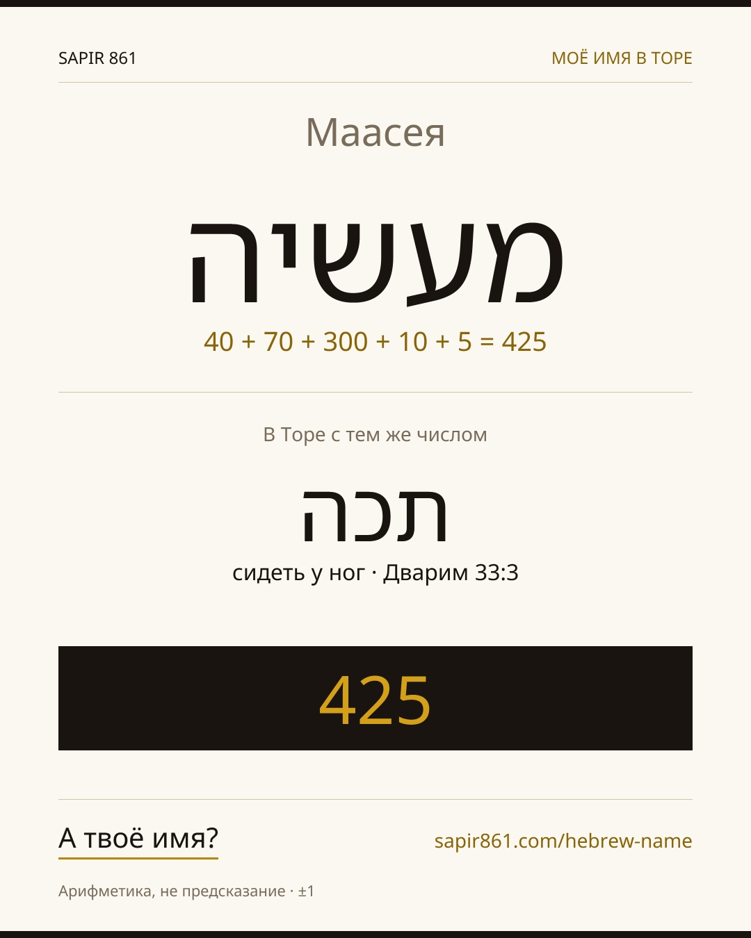 Маасея — מעשיה