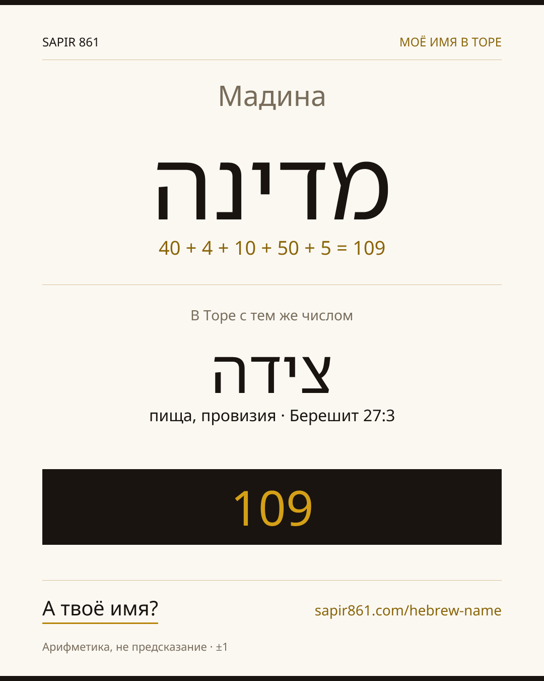 Мадина — מדינה