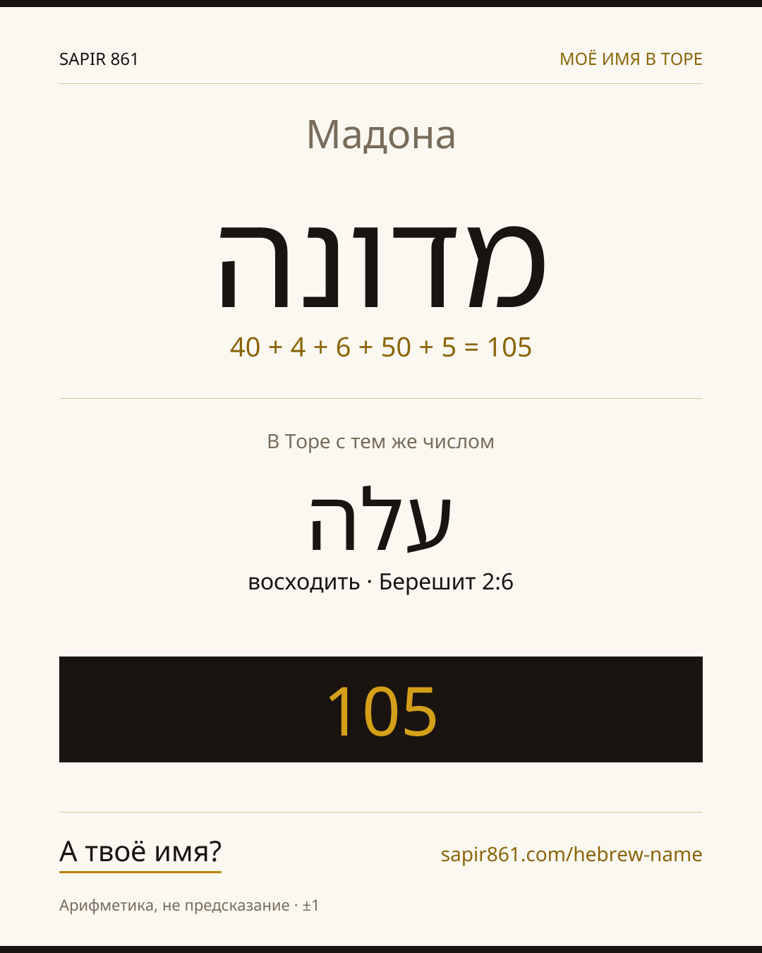 Мадона — מדונה