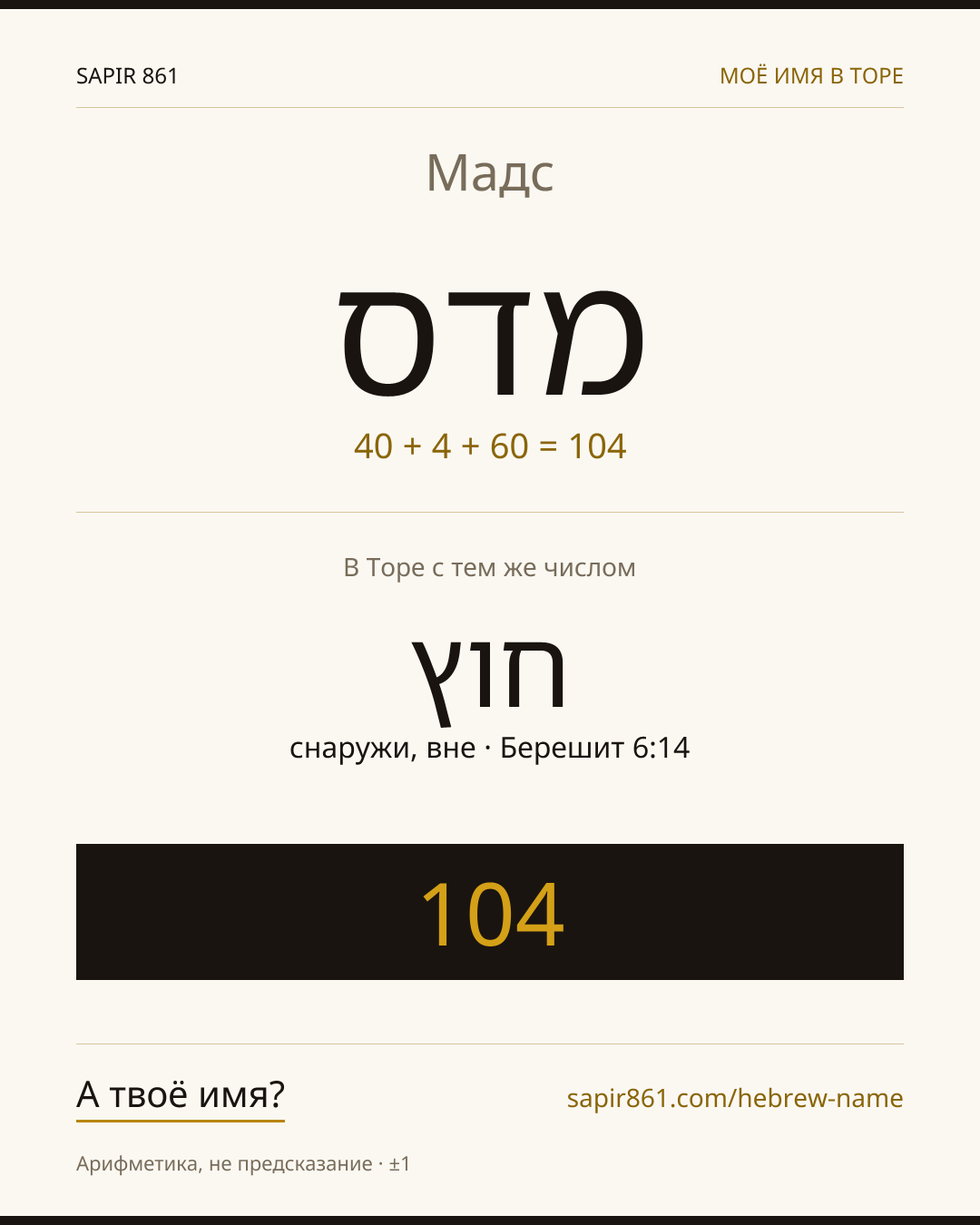 Мадс — מדס