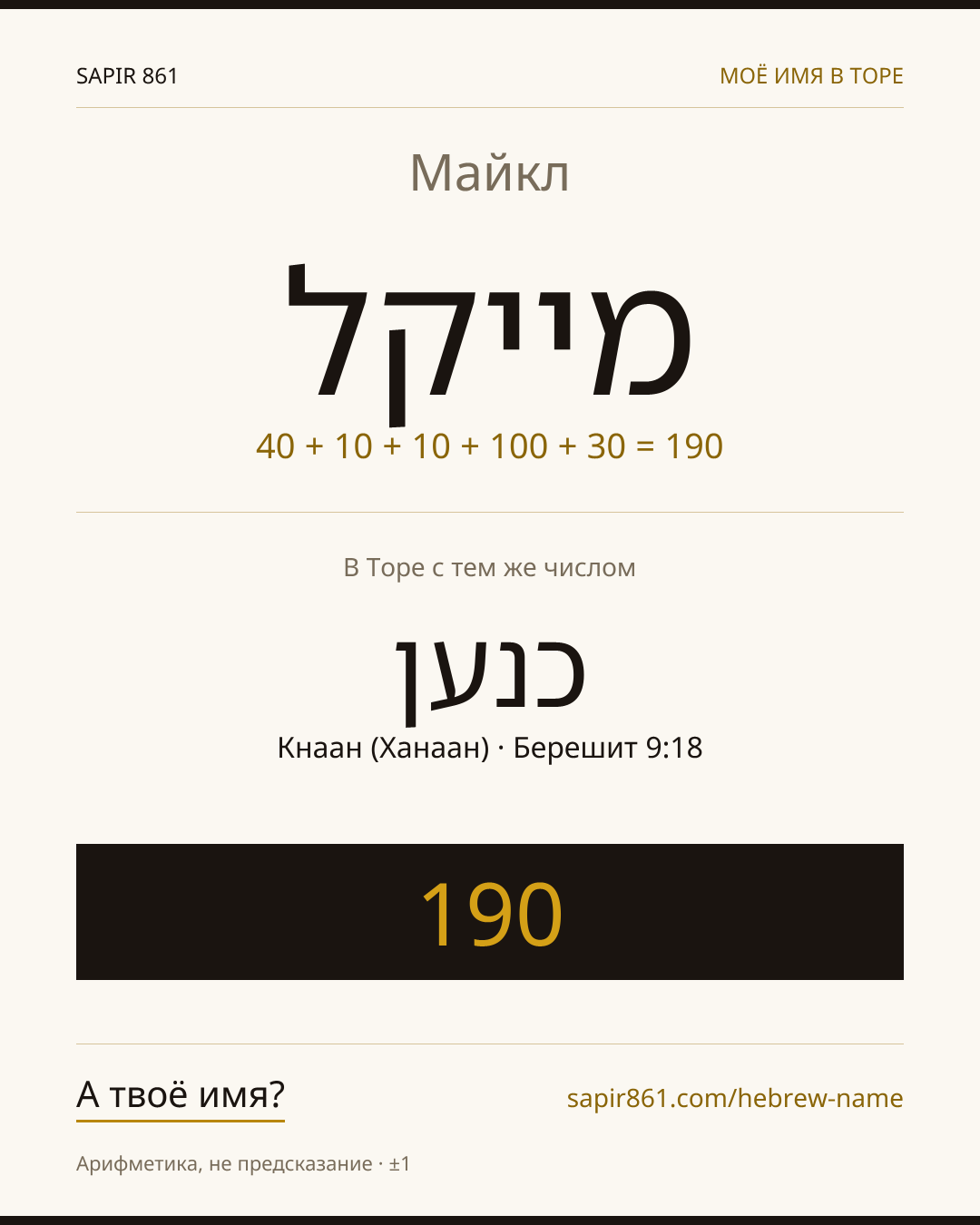 Майкл — מייקל