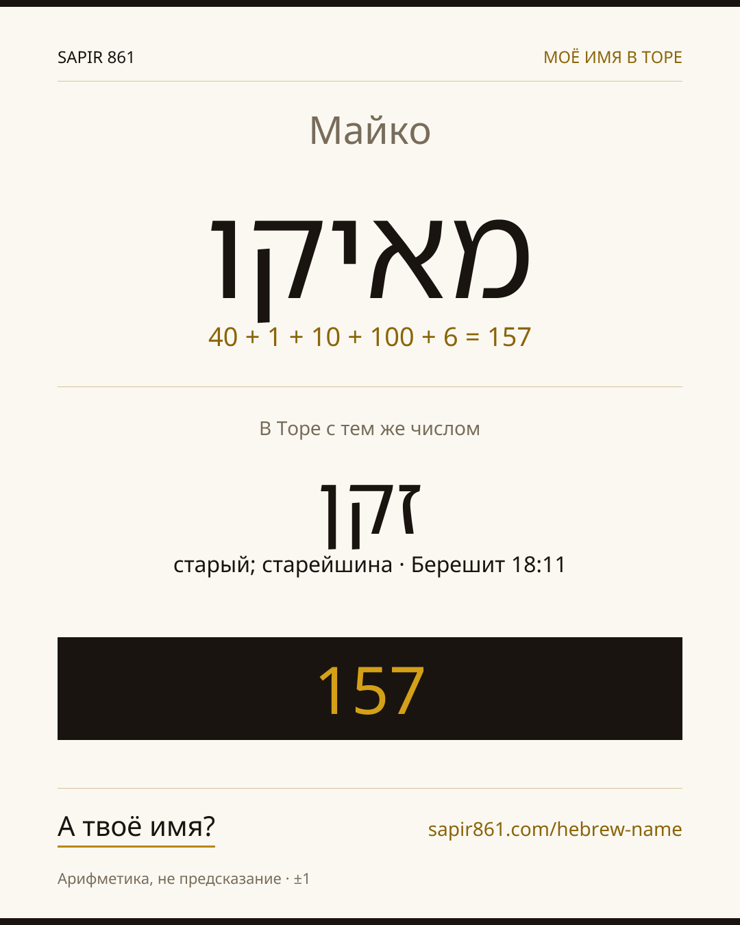 Майко — מאיקו