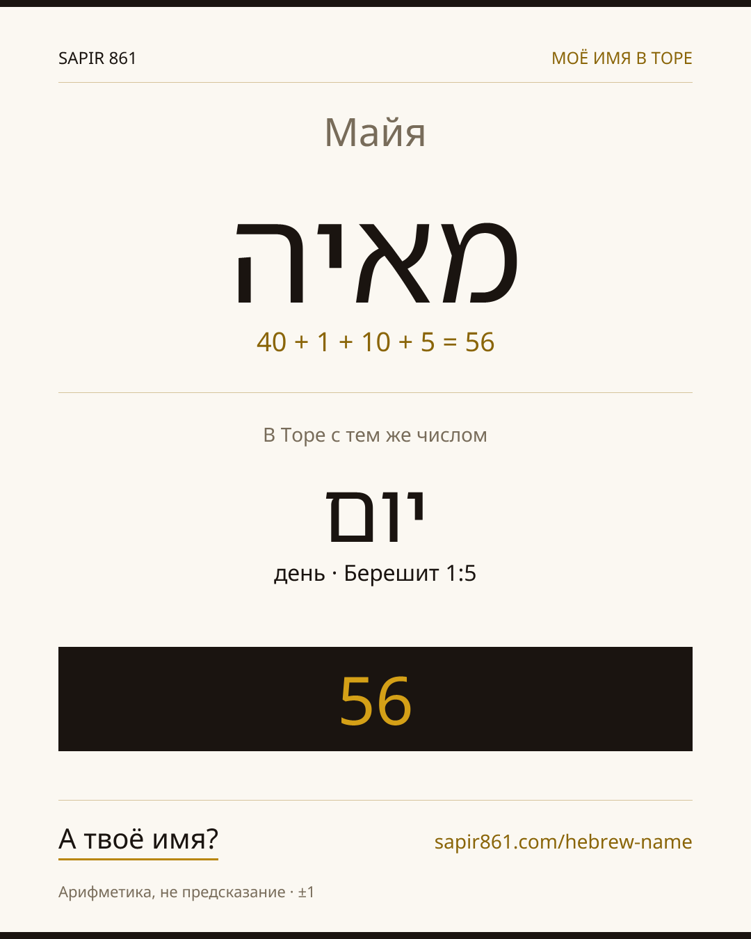Майя — מאיה