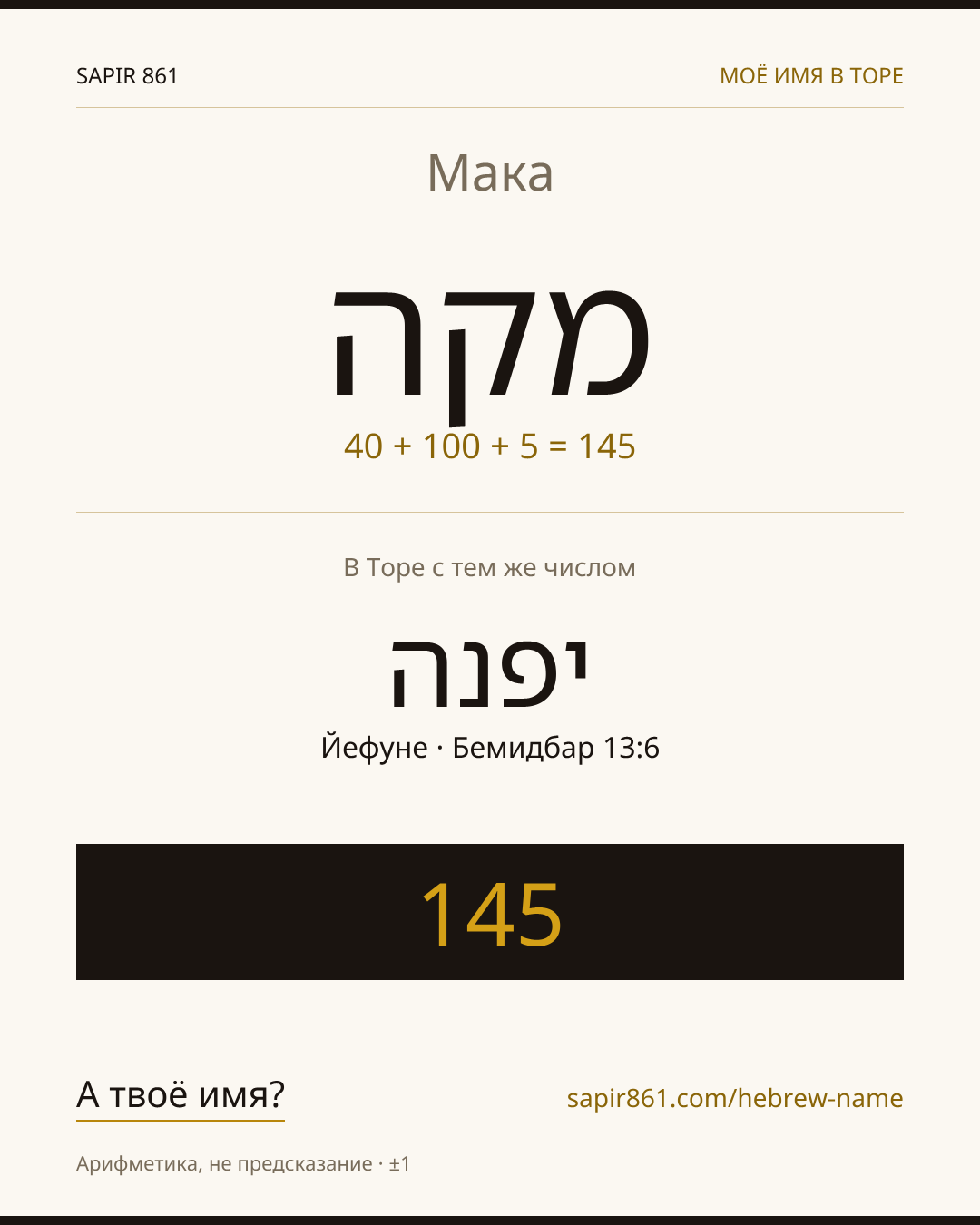 Мака — מקה
