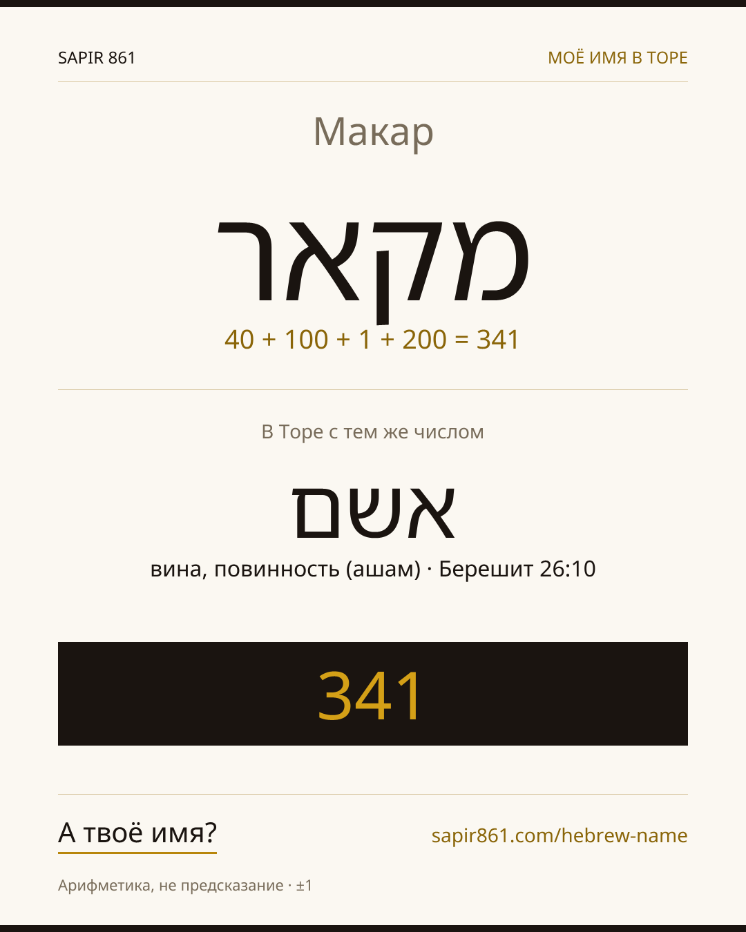 Макар — מקאר