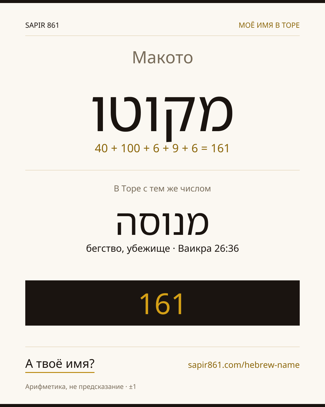 Макото — מקוטו