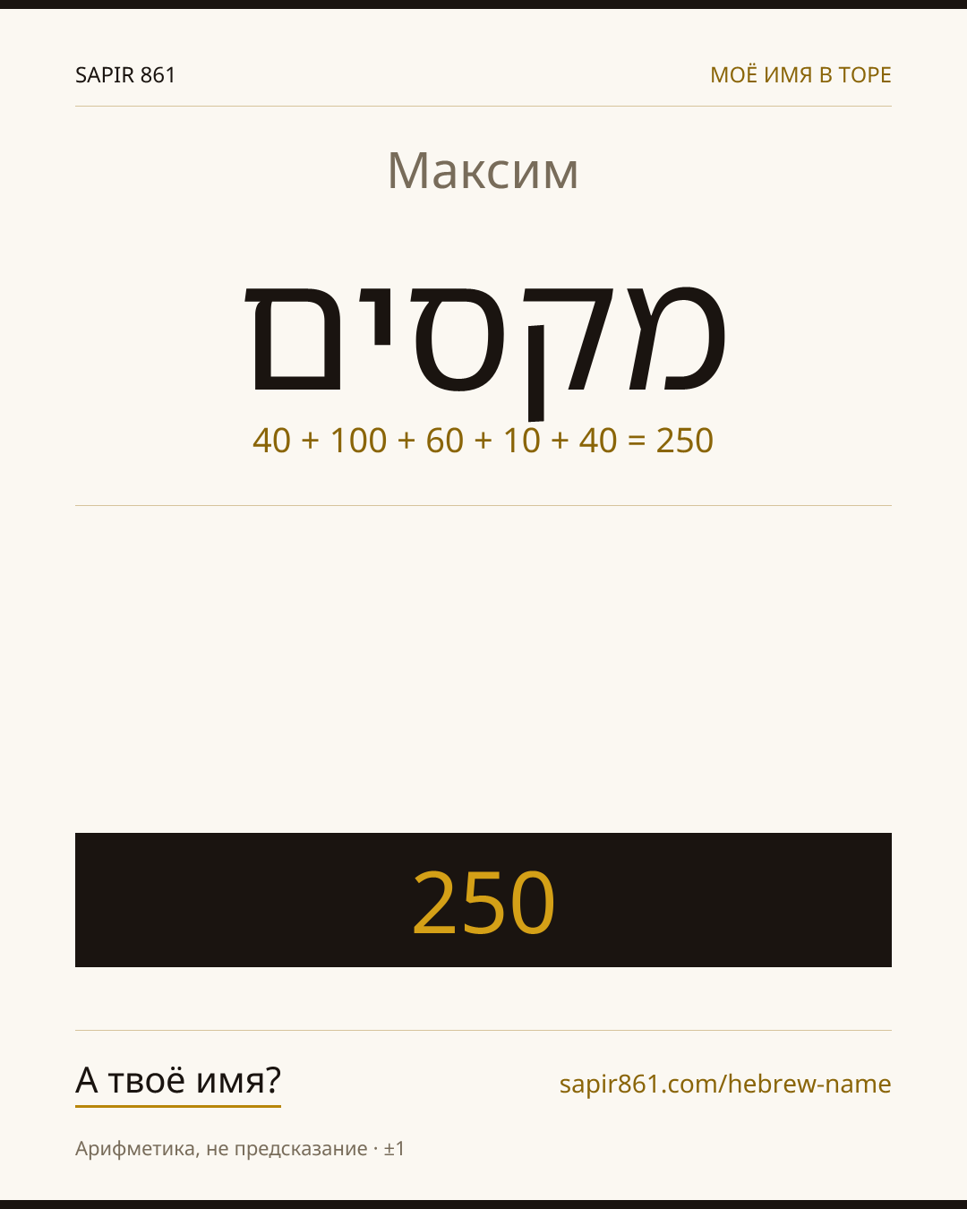 Максим — מקסים