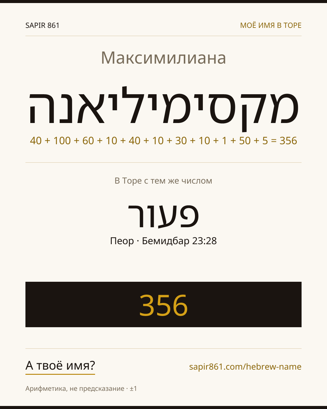Максимилиана — מקסימיליאנה