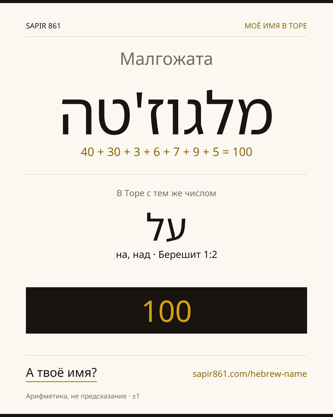 Малгожата — מלגוז'טה