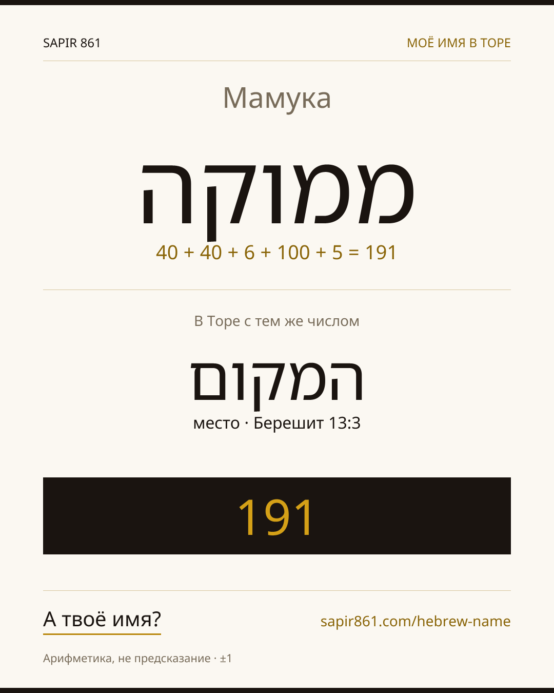Мамука — ממוקה