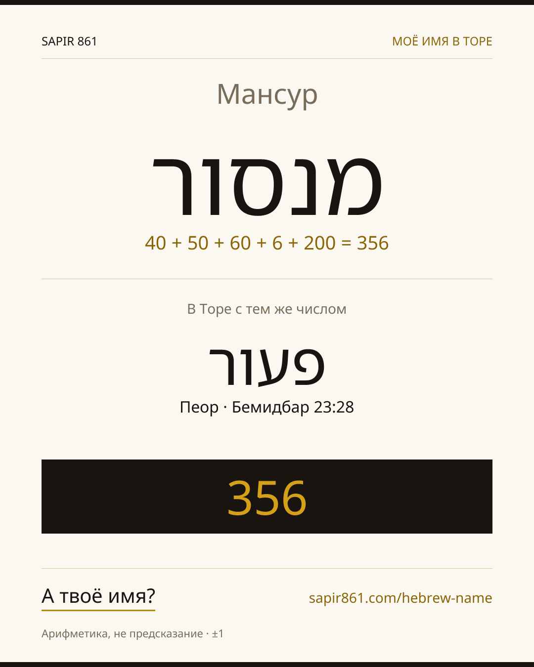 Мансур — מנסור