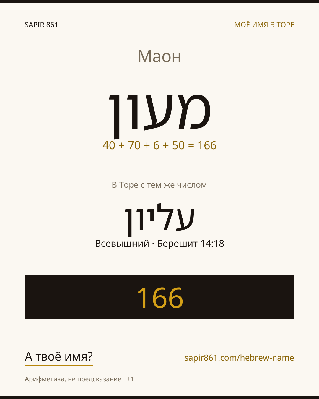 Маон — מעון