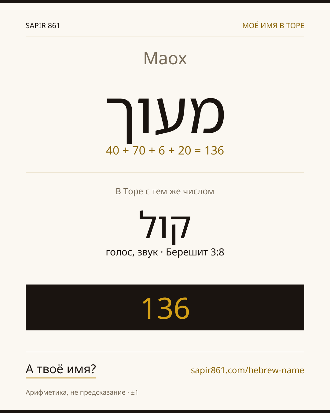 Маох — מעוך