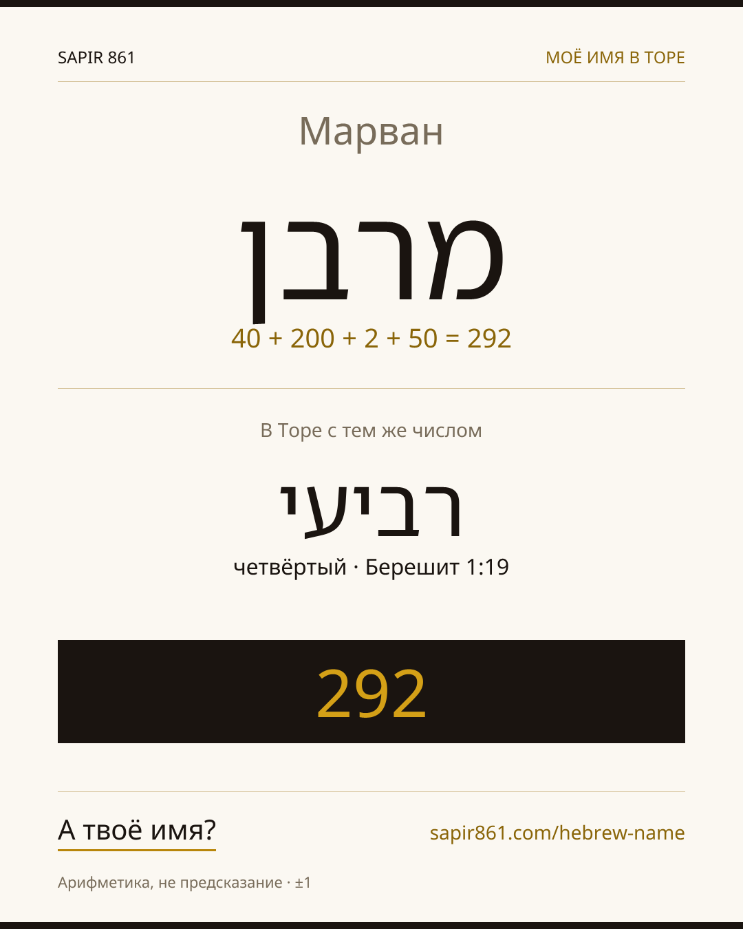 Марван — מרבן