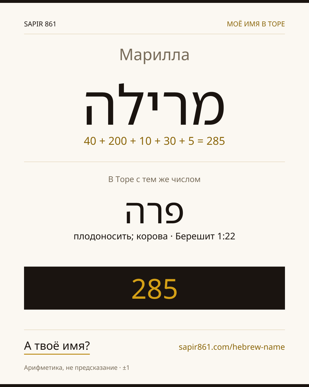 Марилла — מרילה